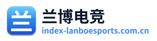 兰博电竞